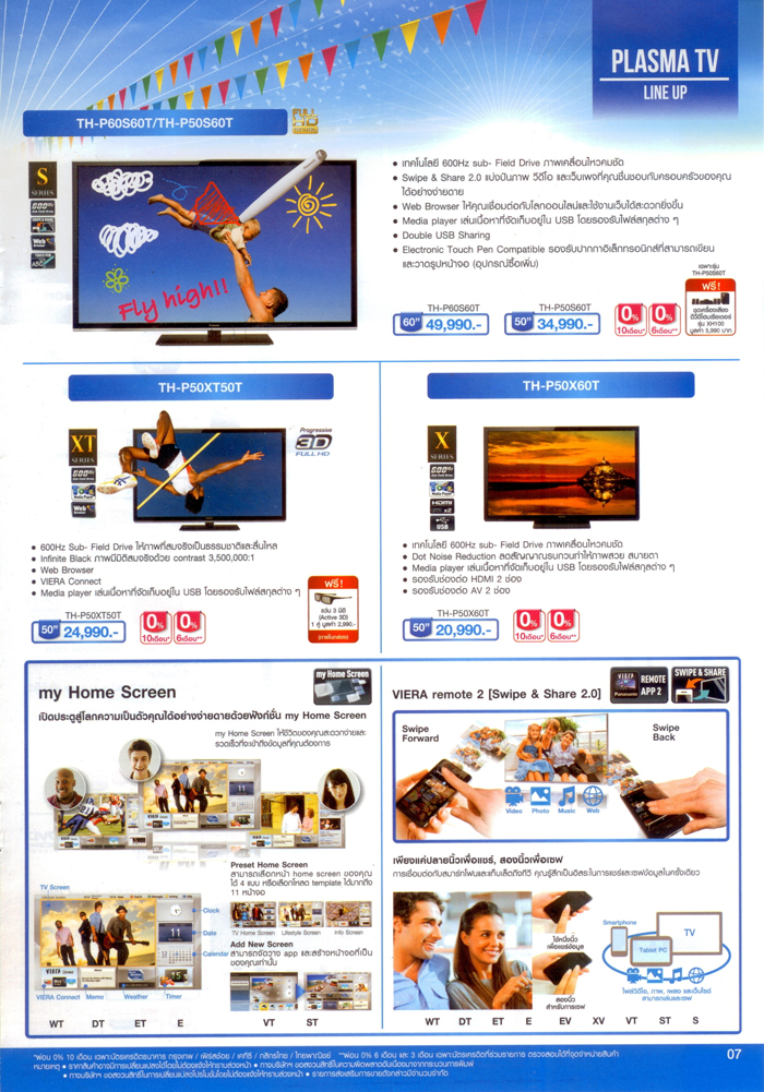 panasonic promotion parade 2014-07x700